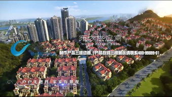 產(chǎn)品展示3d動(dòng)畫設(shè)計(jì)建筑房地產(chǎn)三維動(dòng)畫制作公司圖片