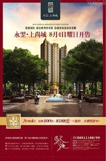 永翌上尚城8月4日耀世開盤，8188元/㎡起，認籌即享巨惠