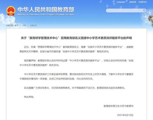 教育部公開澄清 中小學生藝術(shù)素質(zhì)測評與社會機構(gòu)無關(guān)