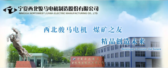 西北駿馬電機(jī)MES二期項(xiàng)目正式啟動(dòng)，開啟電動(dòng)機(jī)制造智能工廠新篇章